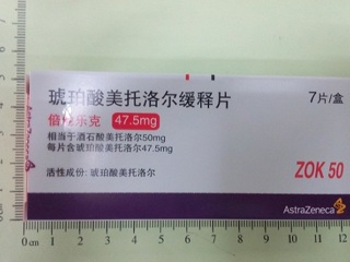 琥珀酸美托洛尔缓释片