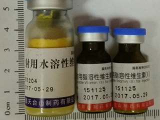 *注射用脂溶性维生素（II）注射用水溶性维生素（I）