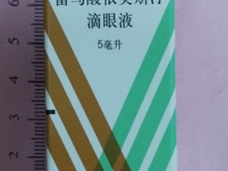 富马酸依美斯汀滴眼液(埃美丁)