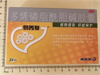 多烯磷脂酰胆碱胶囊