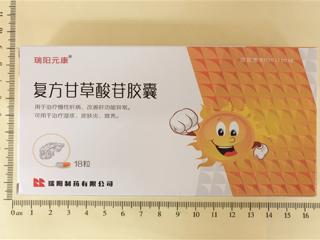 注射用复方甘草酸苷