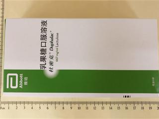 乳果糖口服溶液