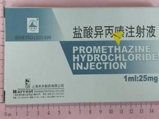 盐酸异丙嗪注射液