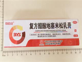 复方醋酸地塞米松乳膏