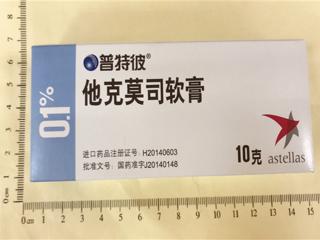 他克莫司软膏