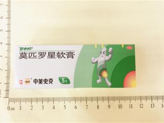 莫匹罗星软膏
