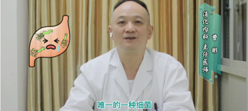 台心医院-幽门螺旋杆菌到底是什么？