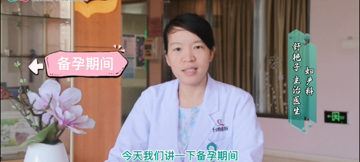 备孕期间如何补充叶酸？