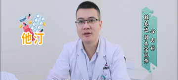 台心医院-《降血脂除了他汀类药物，还能选什么？》