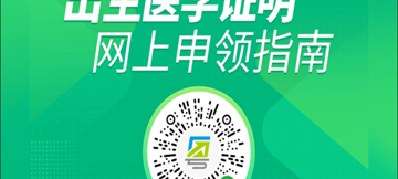 台心医院-《婴儿出生医学证明网上申领指南》