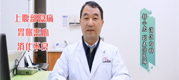 台心医院-《胃里长息肉，要不要切？》