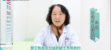 台心医院-《孩子有这些表现，可能是缺铁性贫血》
