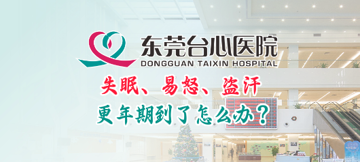 妇产科《女性更年期到了怎么办？》
