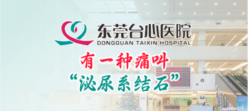 外科《夏季泌尿系结石高发》