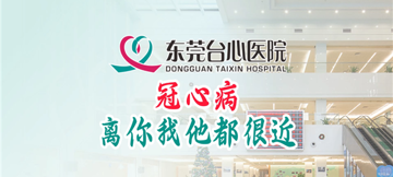 心内科《冠心病，离你我他都很近》