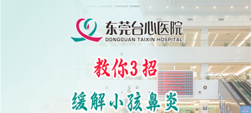 缓解小孩鼻炎3招