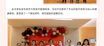 肾友相聚，共话健康｜台心医院肾友会温暖落幕，医患同心共筑健康家园