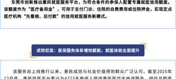“信用支付”打开医保结算支付新局面！
