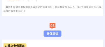 2026年居民医保惠民措施，抓紧上车！
