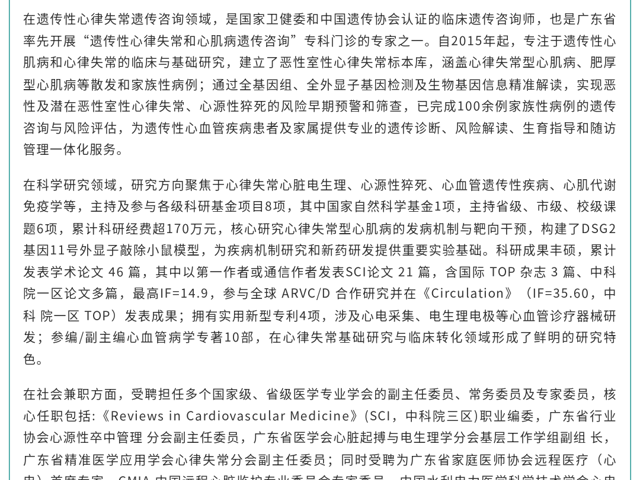 两年心慌一朝解除！心律失常诊疗专家林玉壁博士精准消融，为62岁患者重启平稳心跳