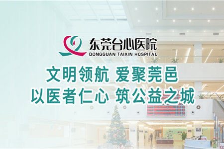 文明领航 爱聚莞邑 以医者仁心 筑公益之城