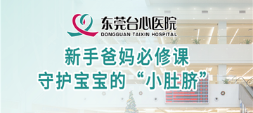新手爸妈必修课 守护宝宝的“小肚脐”