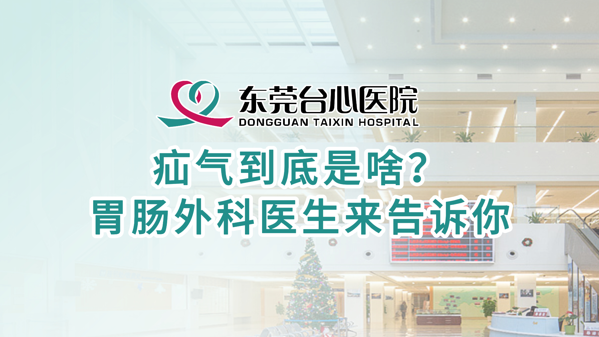  疝气到底是啥？ 胃肠外科医生来告诉你
