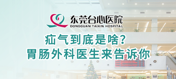 疝气到底是啥？ 胃肠外科医生来告诉你