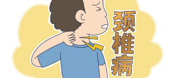 如何判断自己的颈椎是否健康？