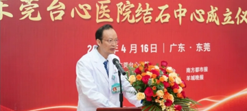 【刘安重教授领衔】东莞台心医院结石中心正式成立！打造肝胆泌尿结石一体化诊疗新高地