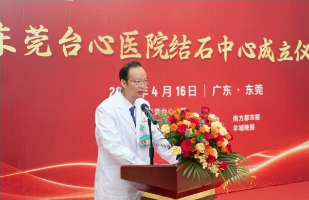 【刘安重教授领衔】东莞台心医院结石中心正式成立！打造肝胆泌尿结石一体化诊疗新高地