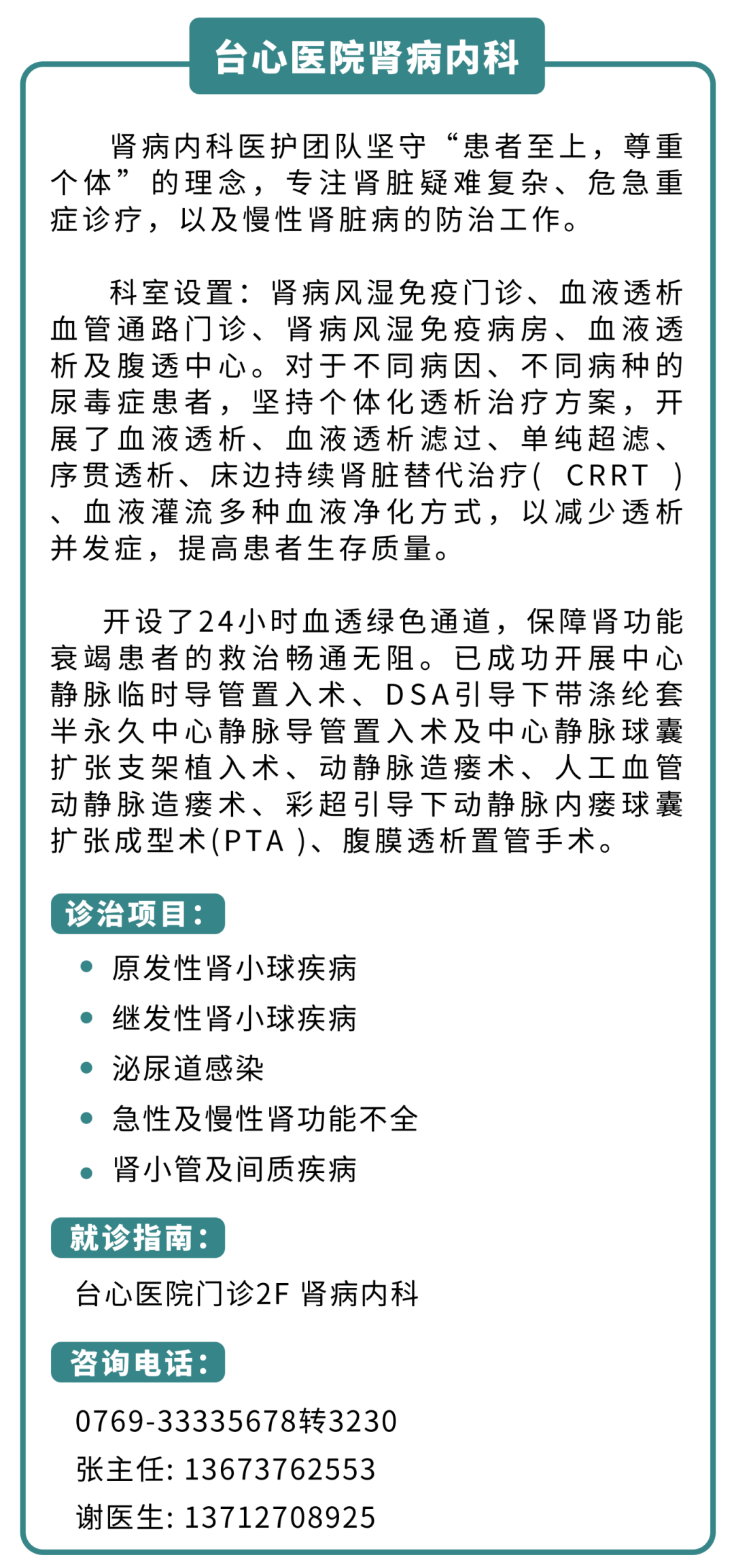 肾内科科室介绍-微信用图.png