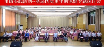 聚焦更年期靶向治疗新进展——东莞台心医院张秀果主任应邀出席市级基层专题研讨会