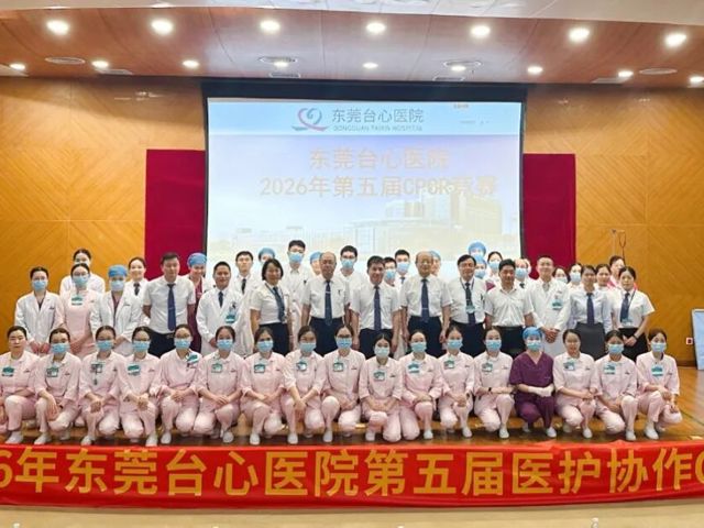 以赛促练，守护生命——东莞台心医院2026年第五届CPCR急救技能竞赛圆满举行