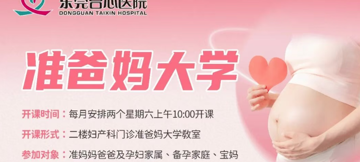 【台心医院准爸妈大学】线下课程|第228期：母乳喂养的技巧及解决办法