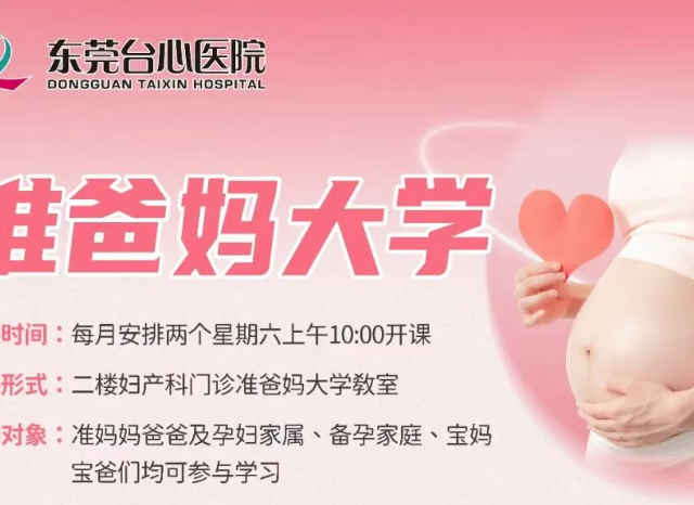 【台心医院准爸妈大学】线下课程|第228期：母乳喂养的技巧及解决办法