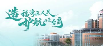 专家推介｜叶谋瑶：甲状腺乳腺手术，如何兼顾规范治疗与美观？